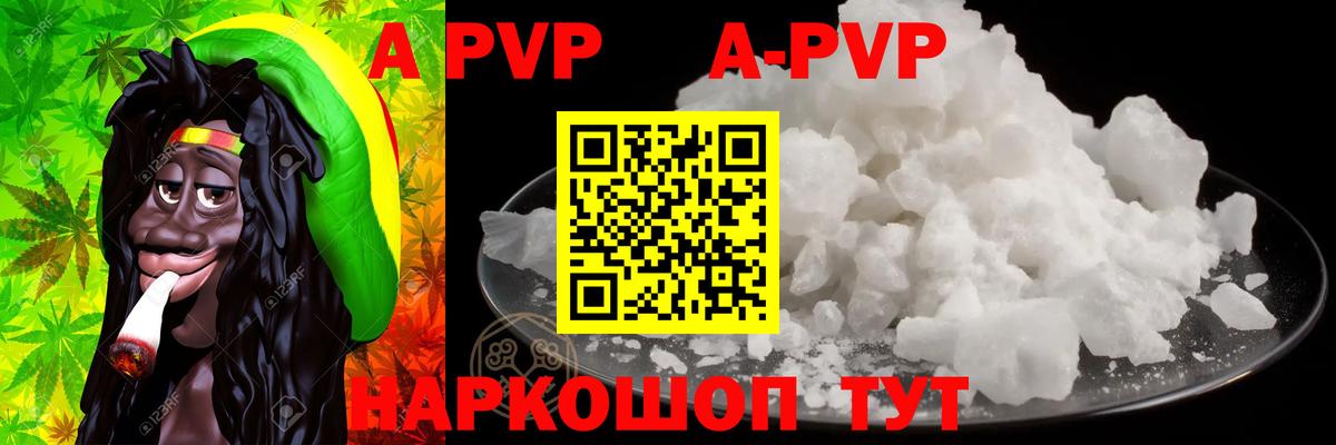 APVP кристаллы Кимовск