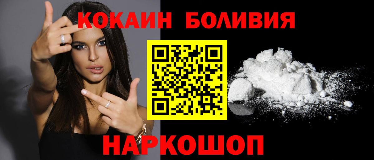 Кокаин  Cocaine Боливия  Вход с VPN  Кимовск  Кокаин Перу 