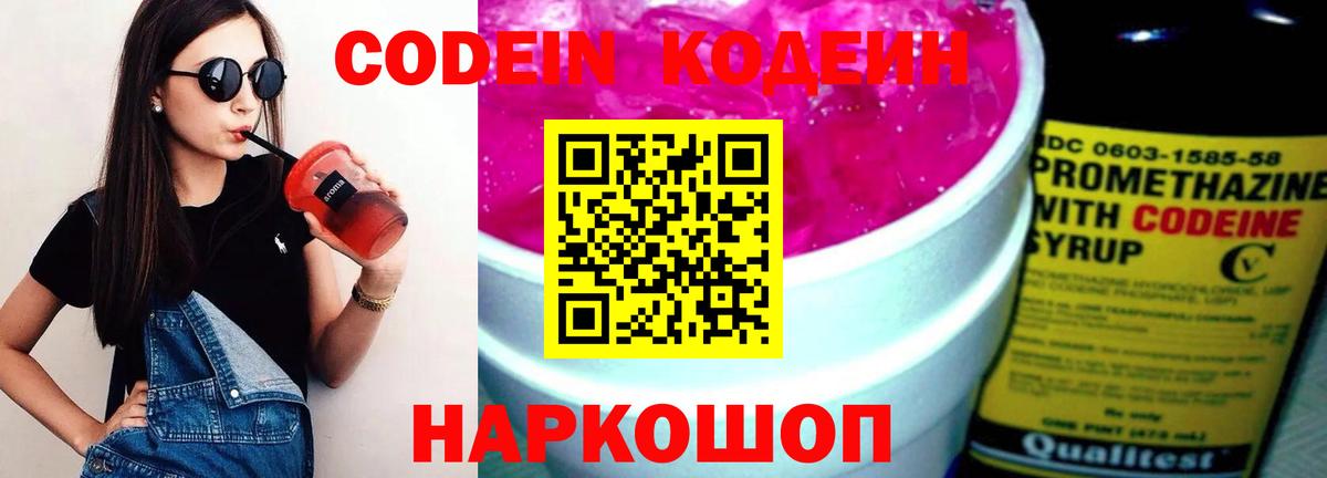 Codein Purple Drank Кимовск