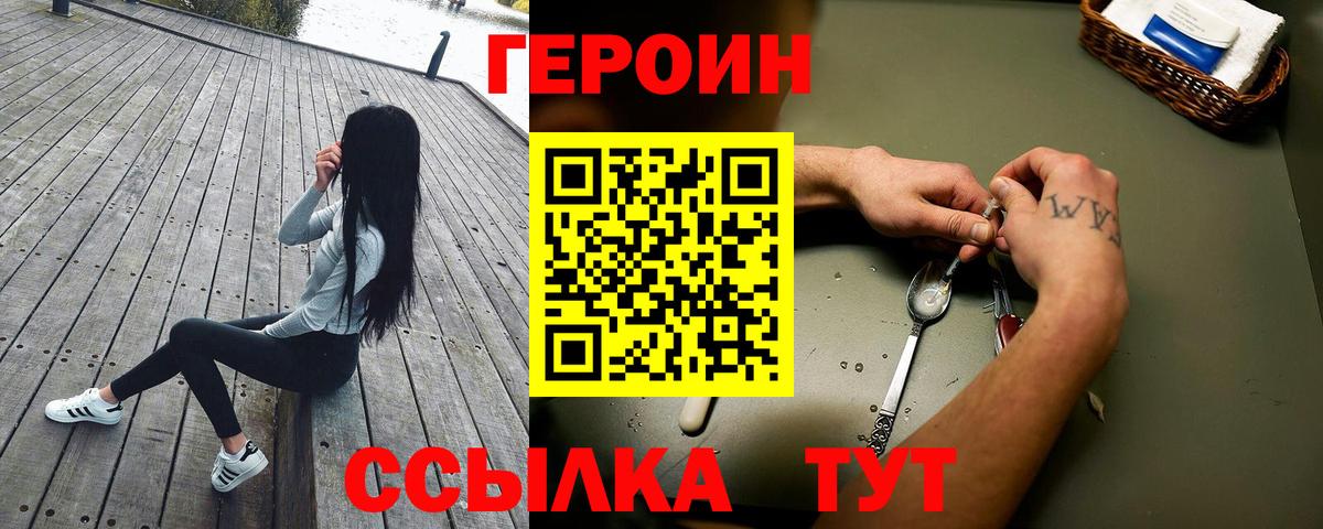 ГЕРОИН хмурый Кимовск
