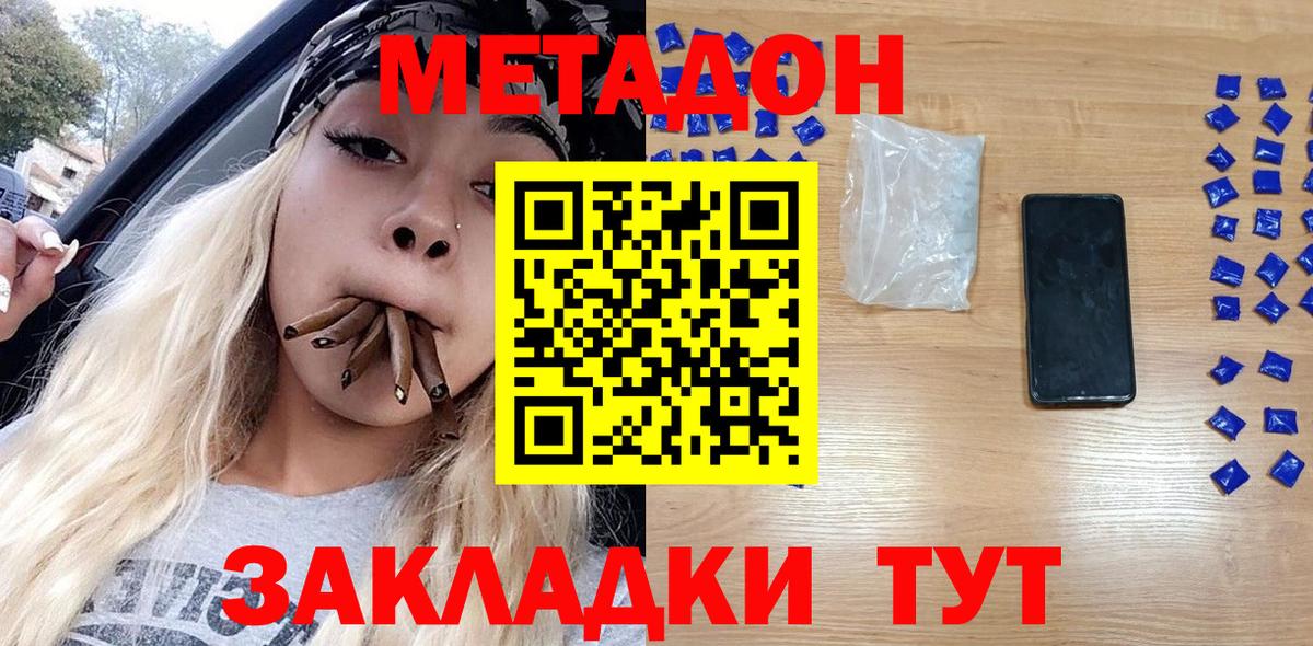 МЕТАДОН methadone  Вход с VPN  Метадон белоснежный  Кимовск 