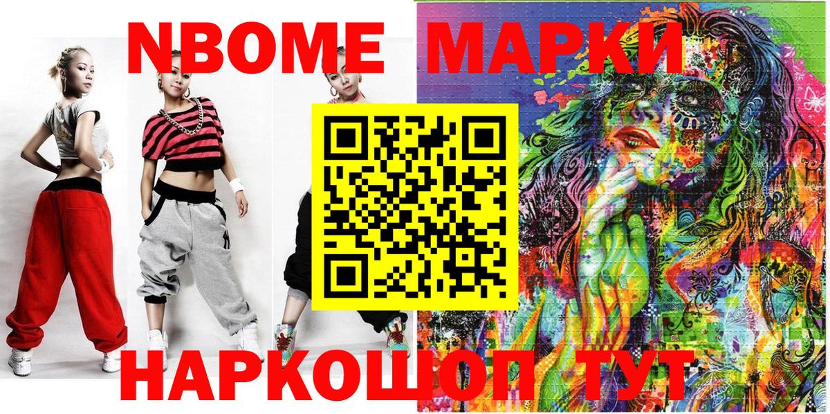 Наркотические марки 1,5мг Кимовск